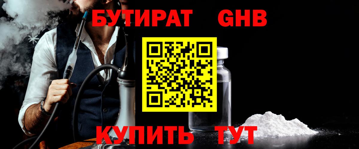 БУТИРАТ вода Донской