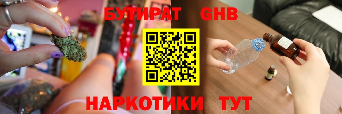 Бутират 99%  Вход с VPN  Донской 