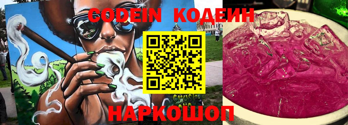 Донской  Codein напиток Lean (лин)  Вход с VPN 