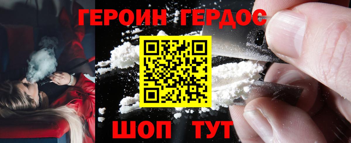 Героин хмурый Донской