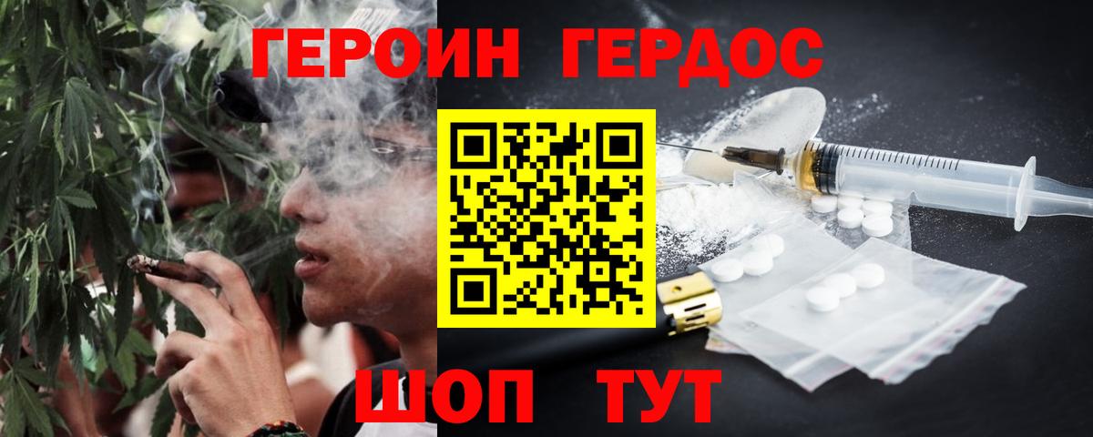 ГЕРОИН герыч  Героин  Донской  Вход с VPN 