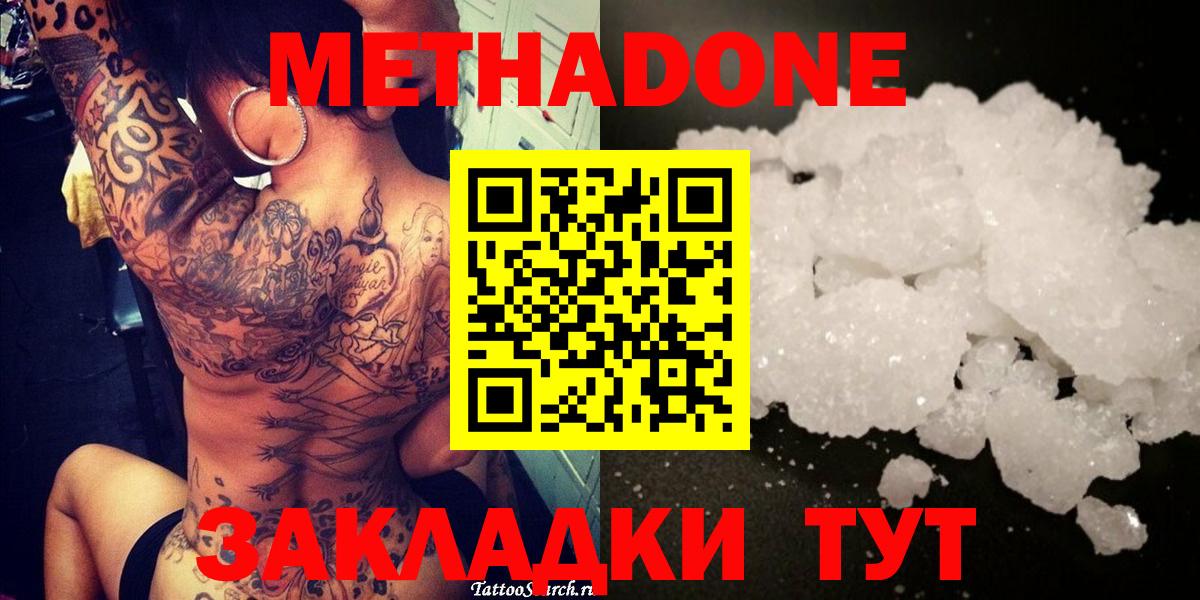 Донской  Метадон VHQ  Вход с VPN  Метадон methadone 